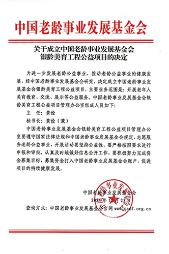 中国老教授协会“百师进百校”美育工程